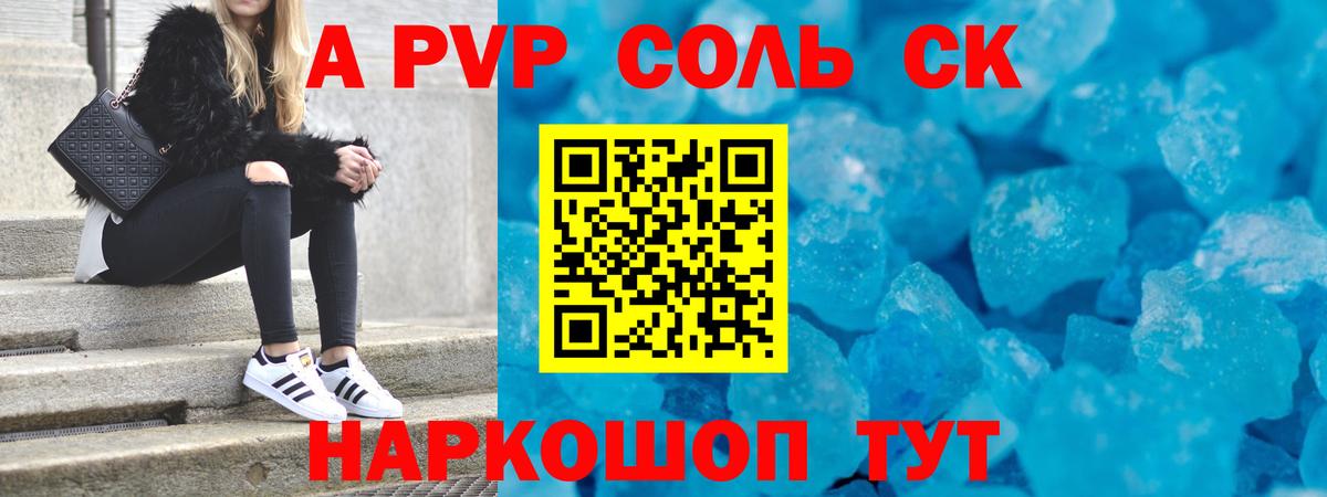 A PVP Crystall  A-PVP СК  Вход с VPN  Еманжелинск  Alpha PVP кристаллы 