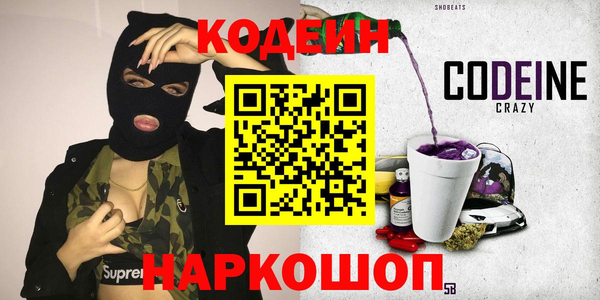Codein Purple Drank Еманжелинск