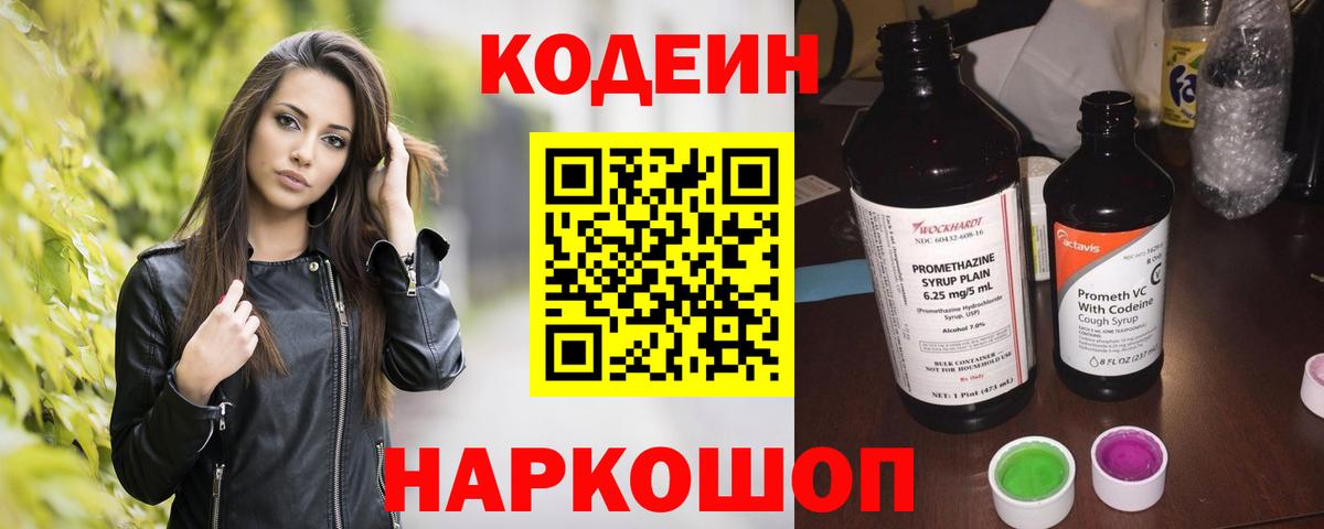 Кодеиновый сироп Lean напиток Lean (лин)  Вход с VPN  Еманжелинск  Кодеиновый сироп Lean напиток Lean (лин) 