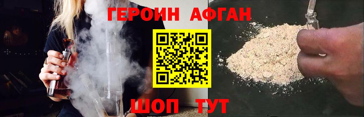 Героин Heroin Еманжелинск