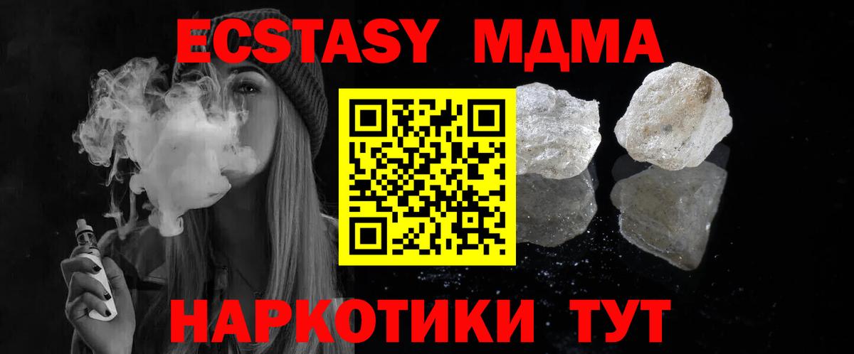 MDMA кристаллы Еманжелинск